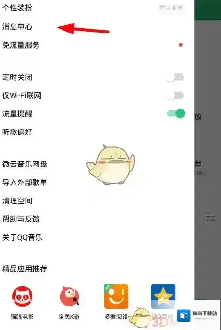 QQ音乐就可以