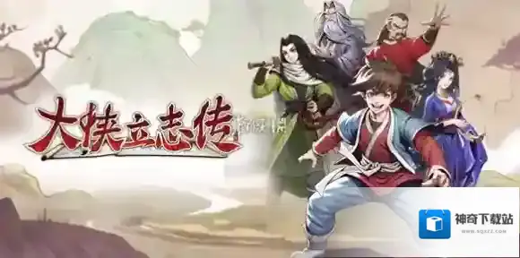 大侠立志传血色宴会怎么过-大侠立志传血色宴会攻略