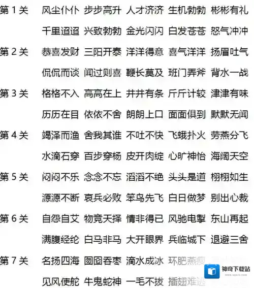 《微信》成语消消看通关答案汇总
