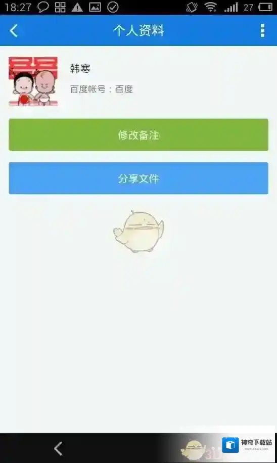 《百度网盘》给好友添加备注及修改群名方法介绍