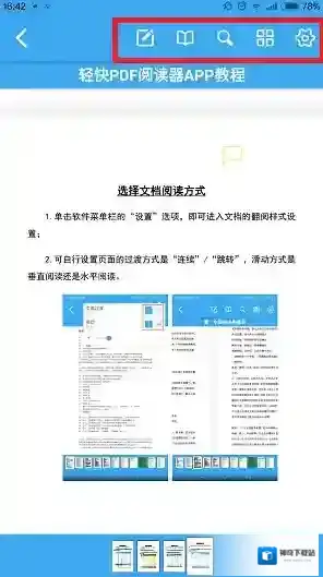 轻快PDF阅读器文档