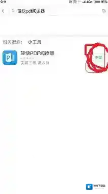《轻快PDF阅读器》添加PDF文件教程