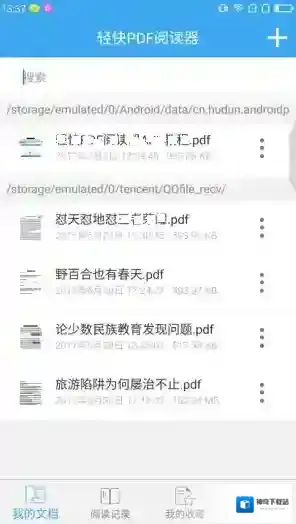 轻快PDF阅读器文本