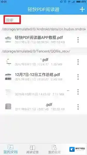轻快PDF阅读器阅读器