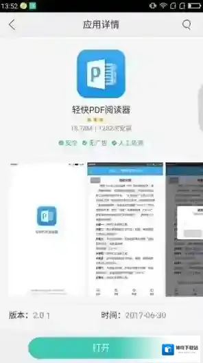 《轻快PDF阅读器》调整PDF文件页面位置方法介绍