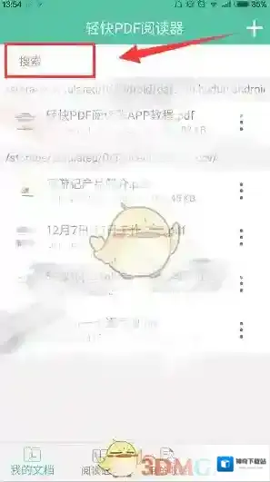 轻快PDF阅读器阅读器