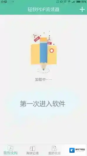 轻快PDF阅读器文件