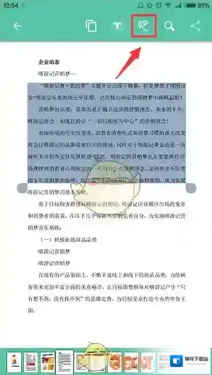 轻快PDF阅读器点击
