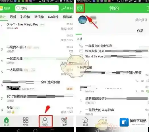 《铃声多多》清除试听缓存方法介绍