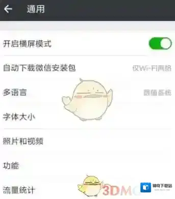 微信的我