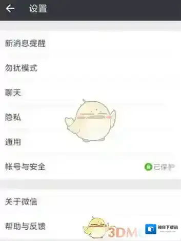 微信找到