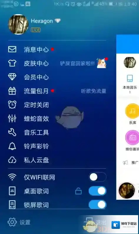 酷狗音乐桌面歌词