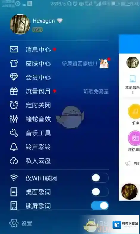 酷狗音乐就会