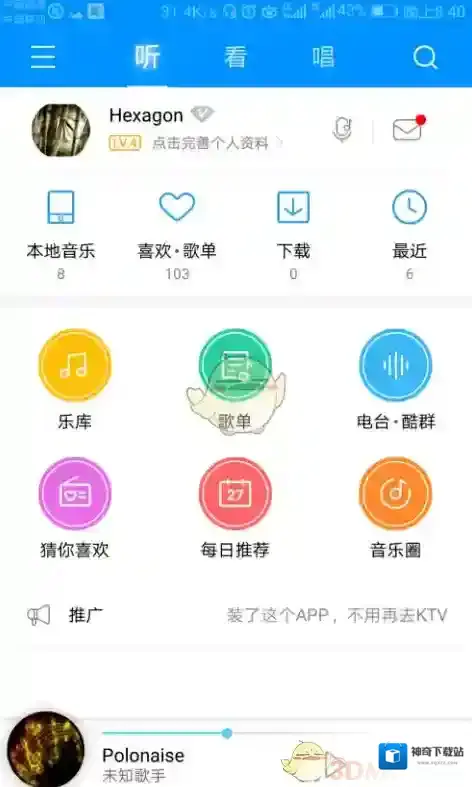 《酷狗音乐》设置桌面歌词字体颜色方法介绍