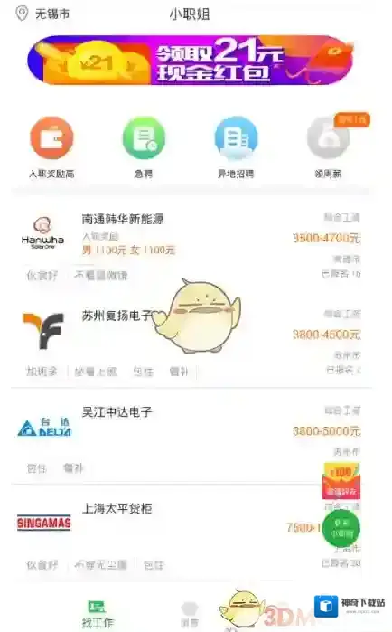 《小职姐》使用方法介绍