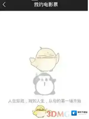 微信电影票