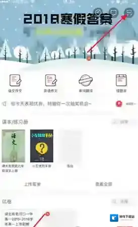 《互动作业》扫二维码方法说明