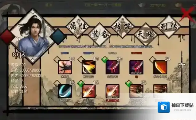 金庸群侠传X开局属性怎么选