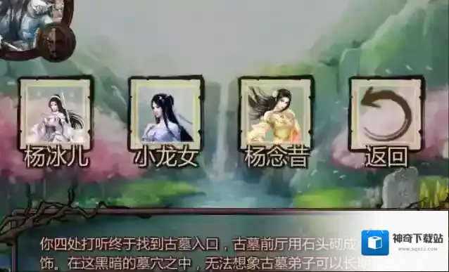 金庸群侠传X选择