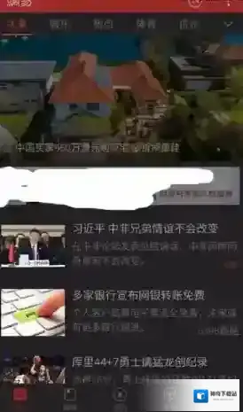 网易新闻点击