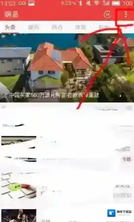 网易新闻如下图