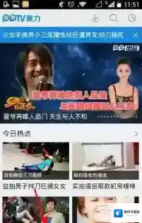 PPTV聚力直播