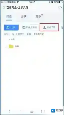 百度网盘打开