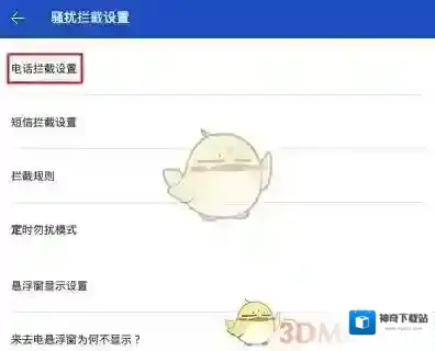 百度手机卫士骚扰拦截