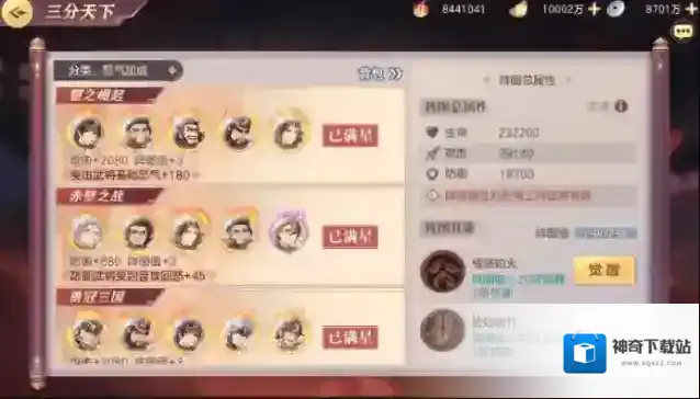 三国志幻想大陆板块