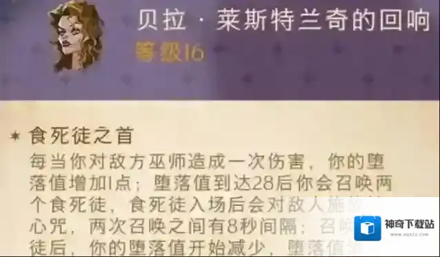 哈利波特：魔法觉醒贝拉