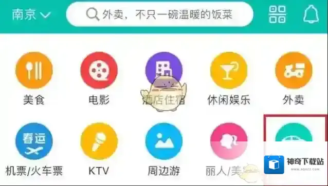 《美团》预定火车票方法介绍
