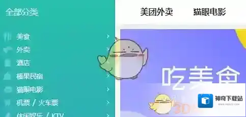 美团信息