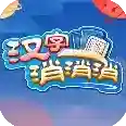 汉字消消消官方最新版-v1.0