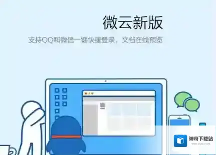 《腾讯微云》还原已删资源方法介绍