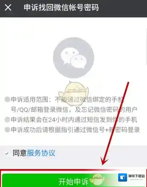 微信找回密码