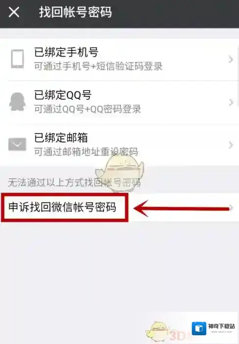 微信点击