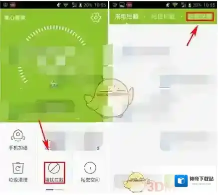 《掌心管家》开启夜间免打扰功能方法介绍