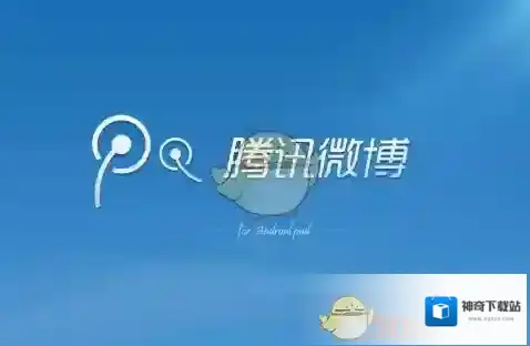 腾讯微博腾讯