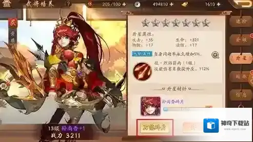 少年三国志2神兽升星要多少碎片