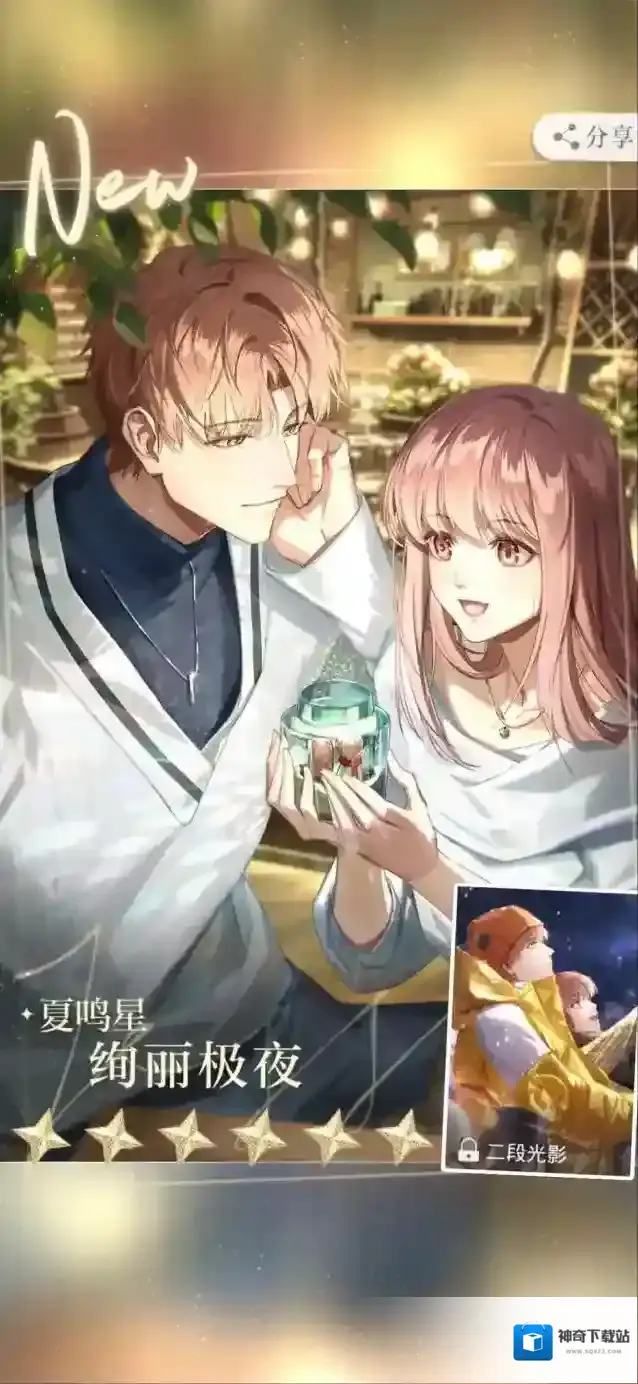 光与夜之恋小关