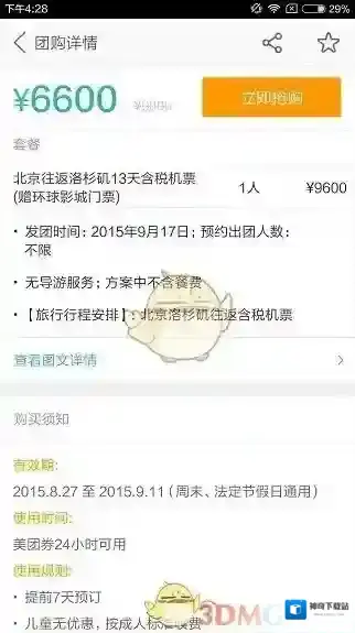 美团进入首页