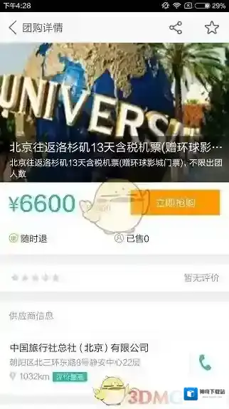 美团可领