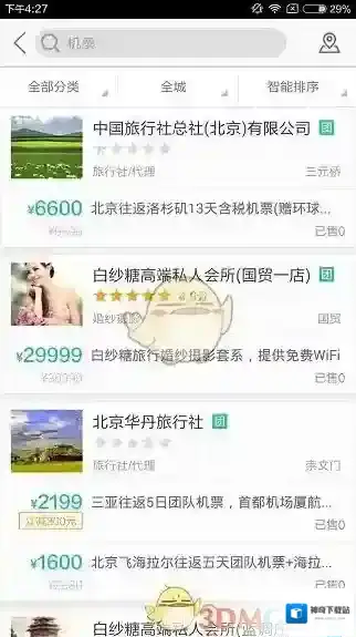 美团预订机票