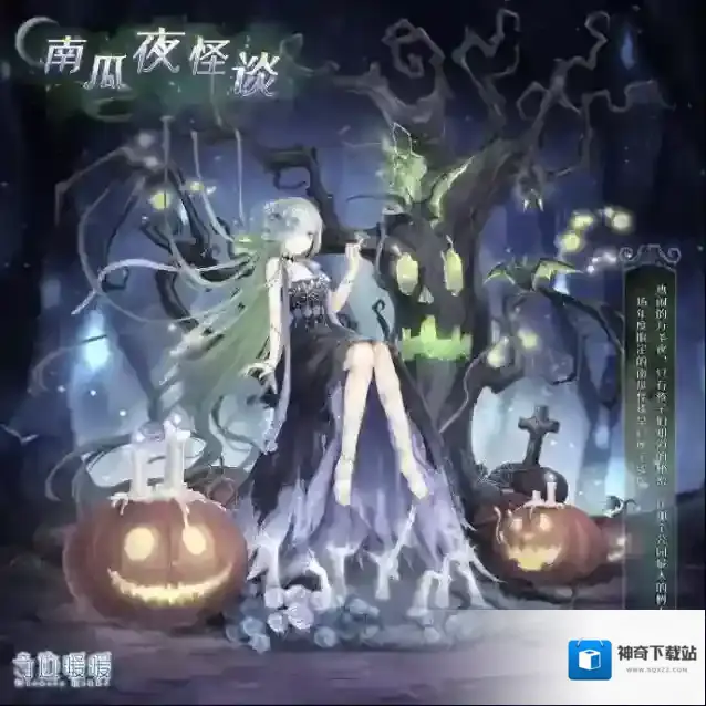 奇迹暖暖万圣节南瓜夜怪谈活动详解