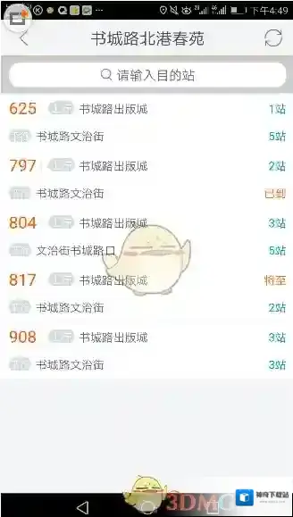 智能公交查询路线