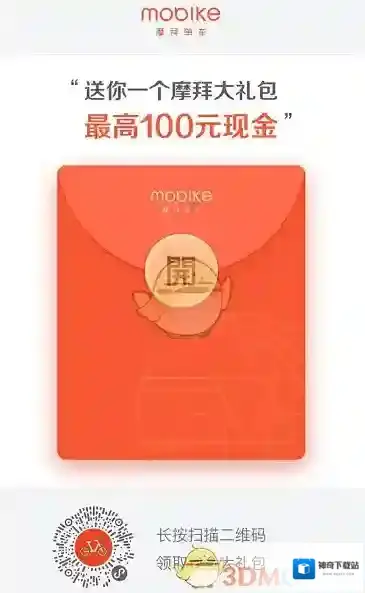 摩拜单车红包