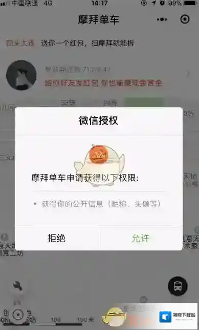 摩拜单车有效期