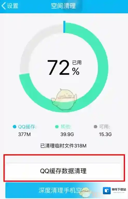 QQ清空