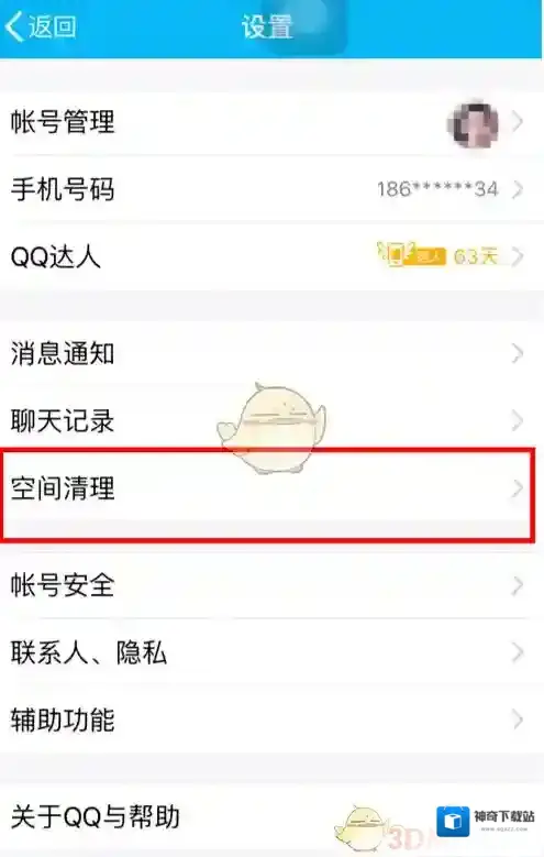 QQ页面