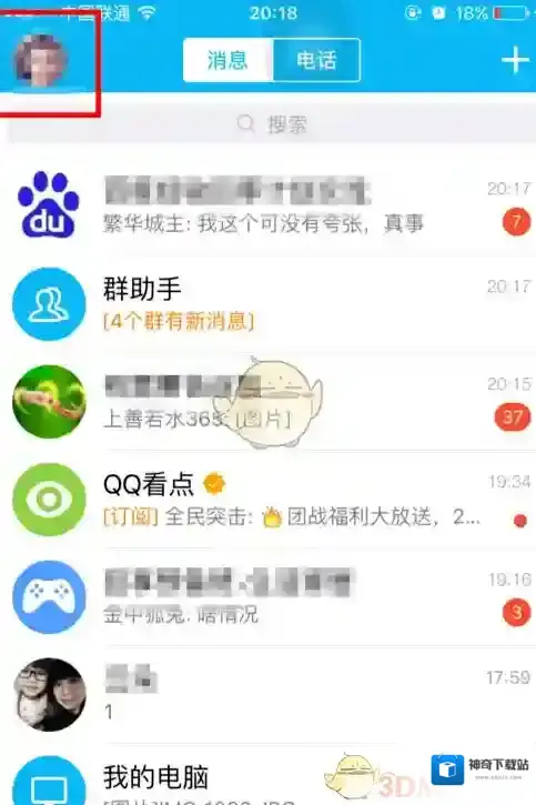 QQ缓存数据